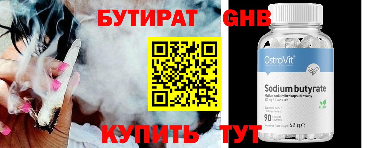 БУТИРАТ  Вход с VPN  Минусинск  БУТИРАТ 1.4BDO 