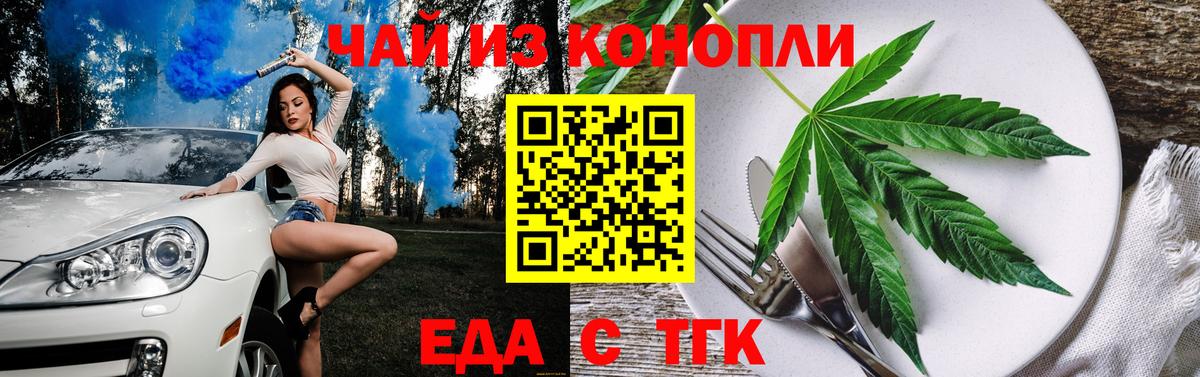 Минусинск  Cannafood конопля  Вход с VPN 