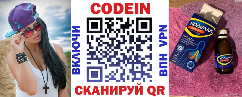 Codein напиток Lean (лин)  наркотики  Минусинск 