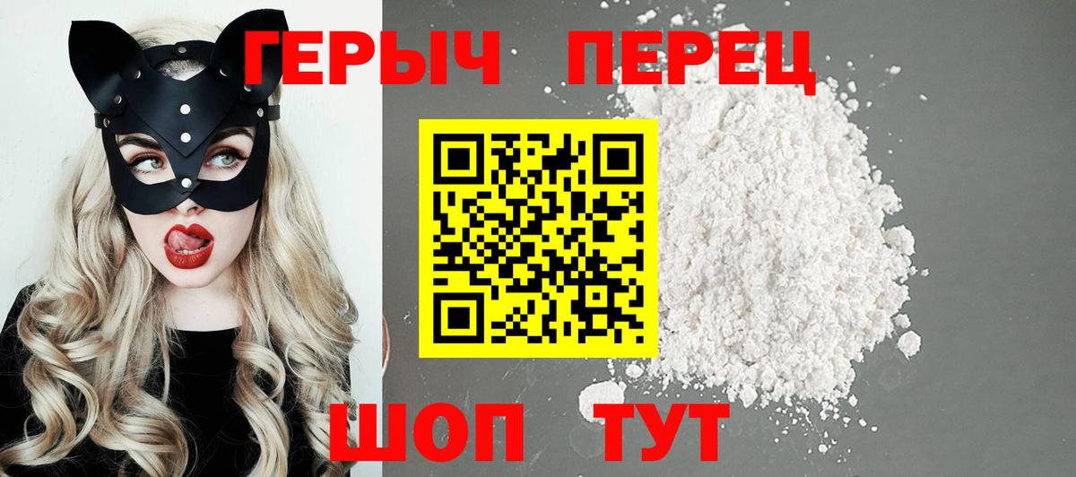Героин хмурый Минусинск