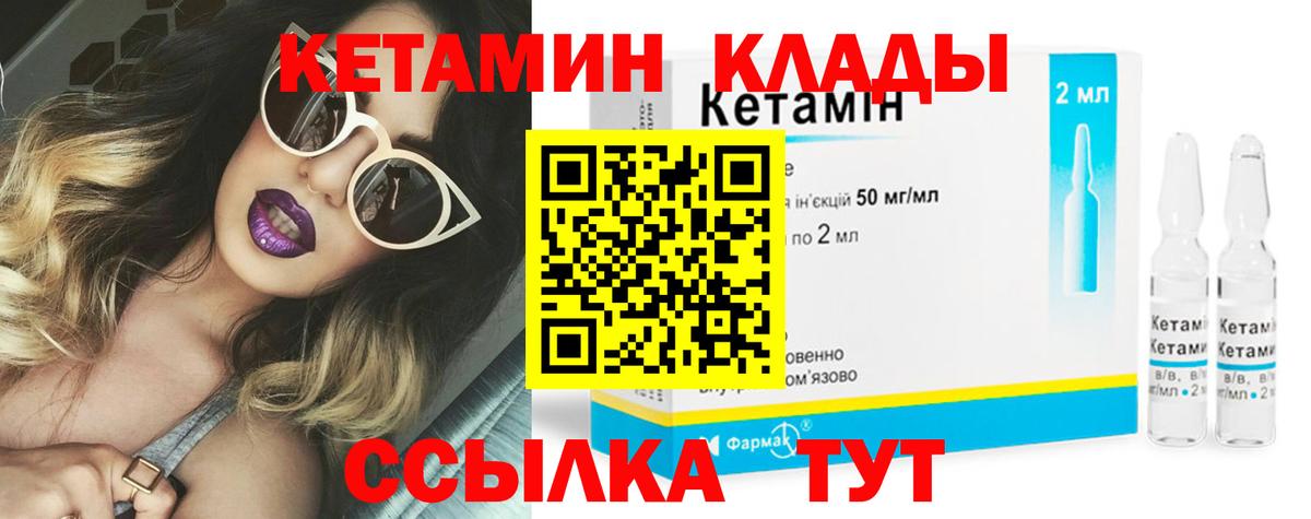 Минусинск  Кетамин ketamine  Вход с VPN 
