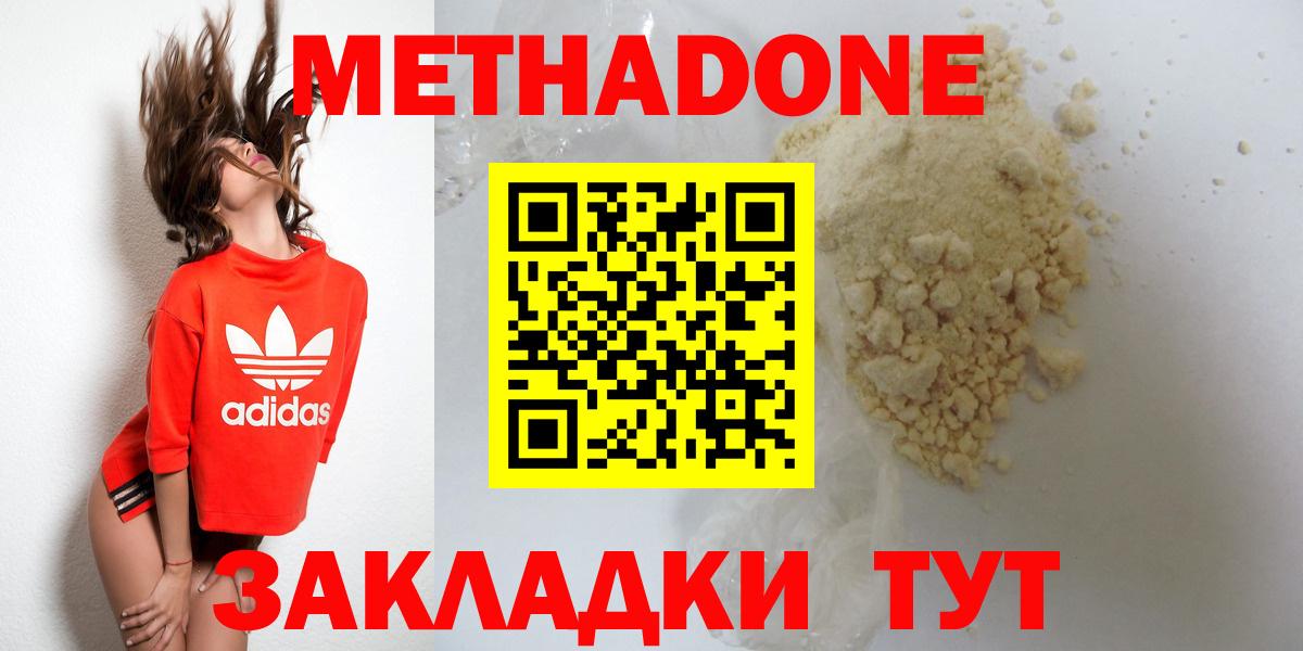Метадон methadone Минусинск